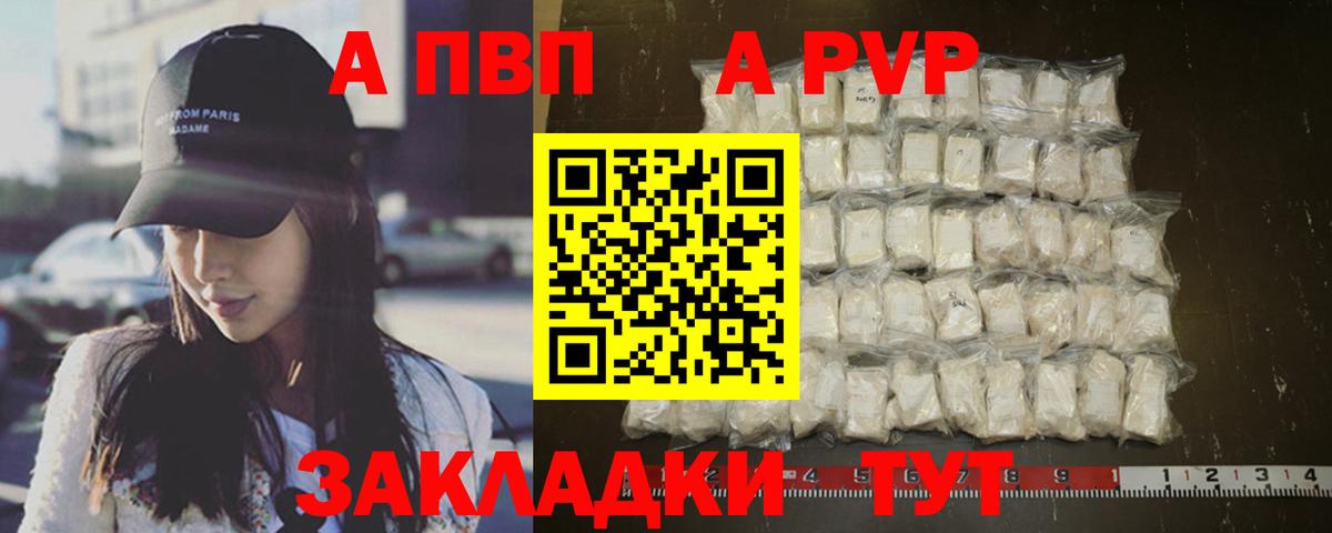 APVP  Альфа ПВП VHQ  Вход с VPN  Гай  Alpha-PVP Crystall 