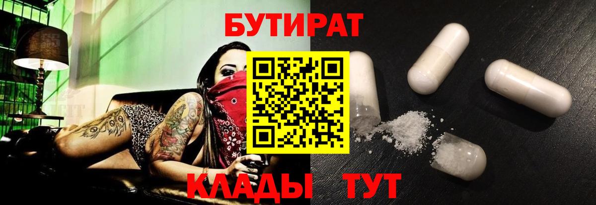 Гай  БУТИРАТ оксибутират  БУТИРАТ  Вход с VPN 