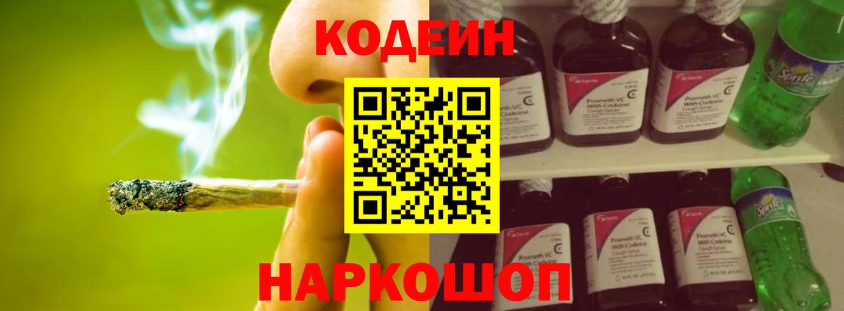 Кодеиновый сироп Lean Purple Drank  Кодеин Purple Drank  Вход с VPN  Гай 