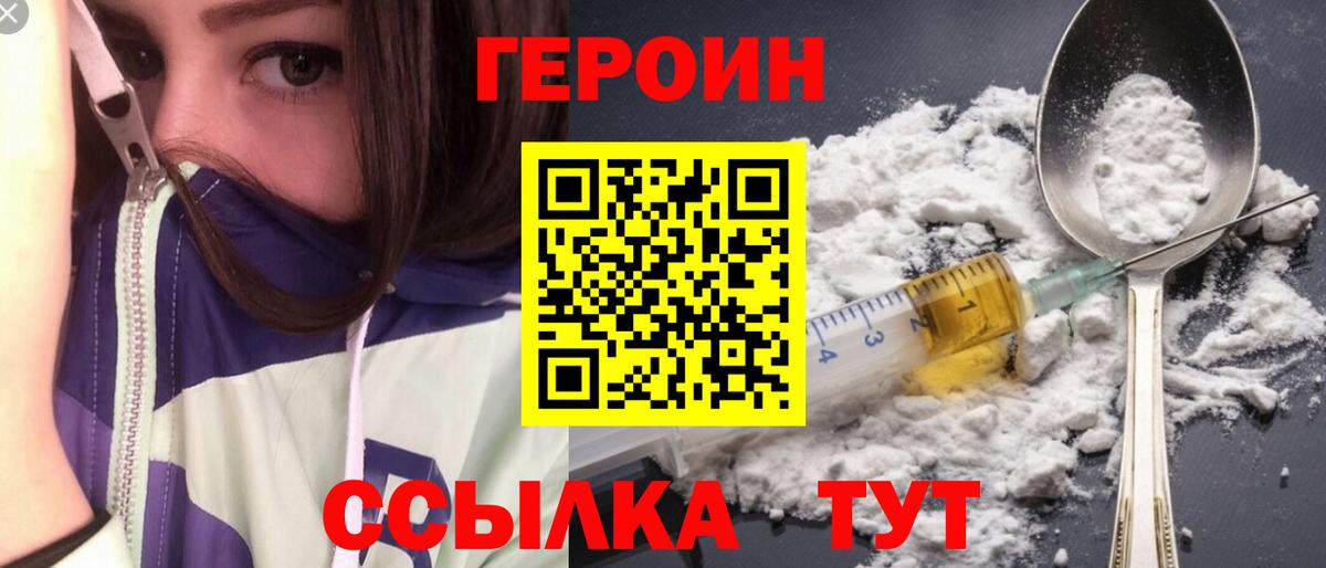 Героин герыч Гай