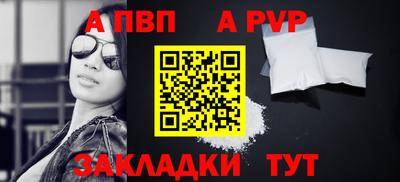 альфа пвп Балаково
