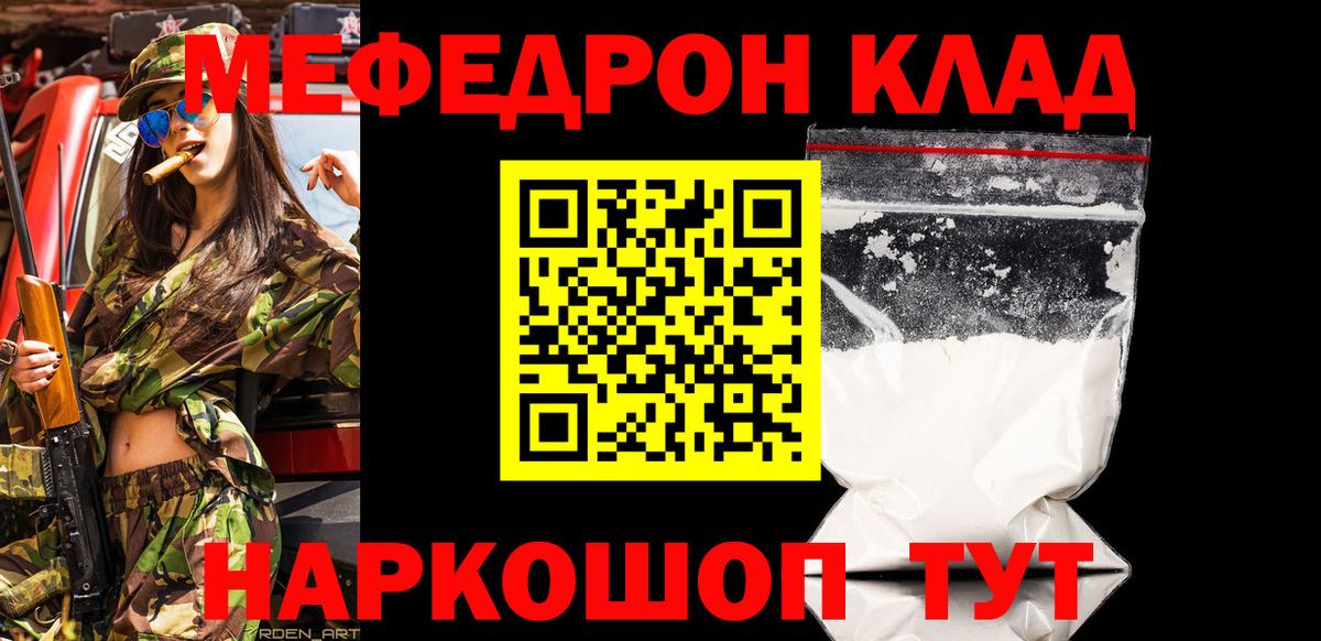 Меф кристаллы Гай