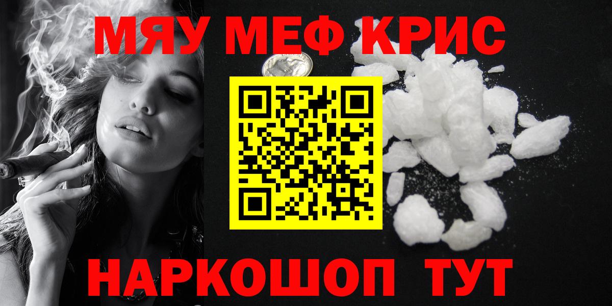МЕФ кристаллы  Вход с VPN  МЕФ мука  МЯУ-МЯУ  купить  сайты  Гай 